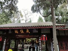 -成都武侯祠博物馆