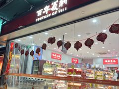 -百年义利(福长街店)