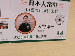 -京樽回転寿司(奥林匹克店)