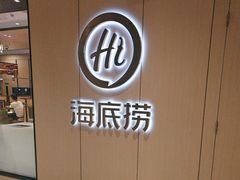 -海底捞火锅(金光华店)