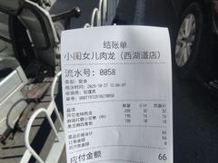 -小闺女儿肉龙(西湖道店)