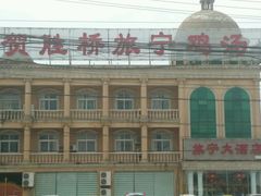 -旅宁大酒店