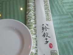 -八珍饺子·烤鸭·家常菜