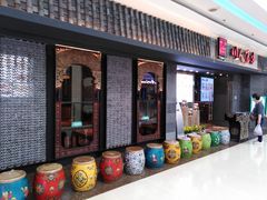 门面-川人百味(李家村万达广场店)