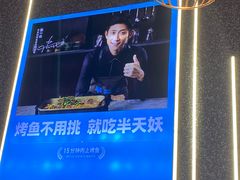-半天妖烤鱼(临朐全福元店)