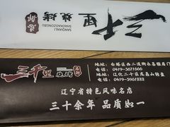 -三千里烧烤(西二道街店)