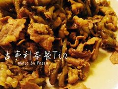茄条炒肥牛卷~-吉事利茶餐厅