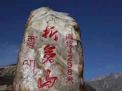 -折多山