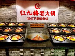 -红九格老火锅(三峡广场店)