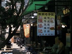 -陈添記·祖傳爽鱼皮·西关老字号(广州首店)