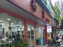 -舒记粉店(七星路店)