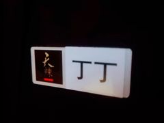 -天辣(金桥啦啦宝都店)