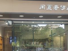 -沐渔二手奢侈品黄金手表包包回收·中古店(广州塔店)