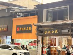 -泸州白糕(慈善路店)