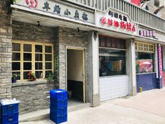门面-阿财老铺·老蚌埠龙虾城(华夏总店)
