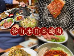 -梦山水日本烧肉(五四广场店)