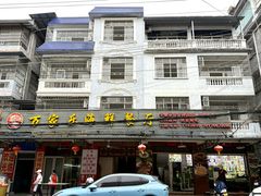 -万家海鲜饭店