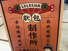 -LELECHA乐乐茶(美罗城店)
