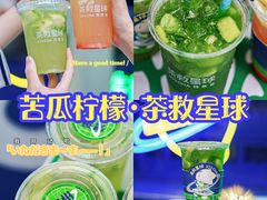 -茶救星球·蔬果茶(福田水围店)