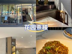 -花园茶楼(兴城西路店)