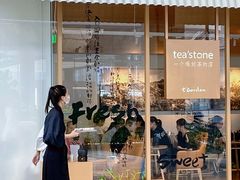 门面-tea'stone (万象天地店)