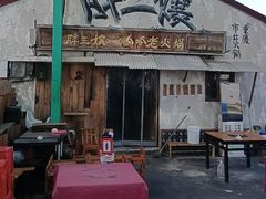 -胖三嬢·呱呱老火锅(北京总店)
