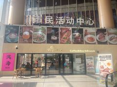 -Pekaa啤咖食肆Coffee&Bistro