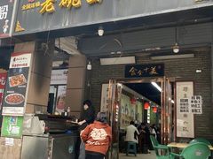 -后卫寨猫耳朵(后卫寨店)