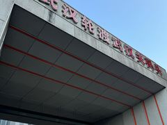 -武汉关码头(轮渡站)