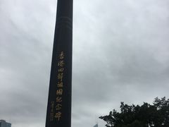 -香港回归祖国纪念碑