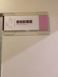 -北京京通医院医疗美容