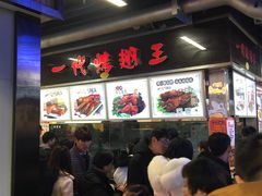 -一代烤翅王(大汉口店)