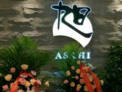 -割烹旭日本料理(龙湖狮山天街店)