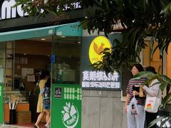门面-莫朗核桃饼(虹泉路店)