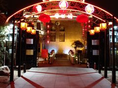 -卫鼎轩·曹公馆(鼓楼店)