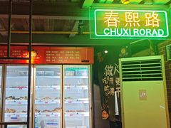 -钢管厂五区小郡肝串串香火锅(梅川路店)