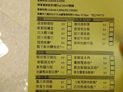 菜单-添好运点心专门店(深水埗店)