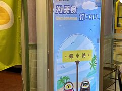 -椰小鸡·琼州糟粕醋(美兰缤纷城店)