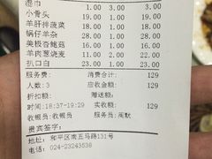 账单-杨记小骨头羊杂馆(南五马路店)