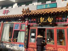 -白记四益轩(枣林前街店)
