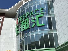 -五缘湾悦都汇购物中心