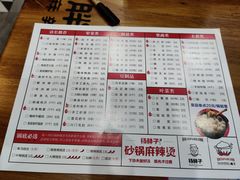 菜单-金陵杨胖子·砂锅麻辣烫(迈皋桥店)