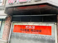 -南方迷宗大包(湖滨店)