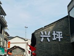 -桂林兴坪漓江