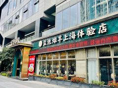 门面-清真·宁夏印象·盐池滩羊肉体验店(江宁路店)