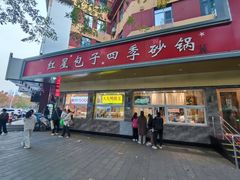 -石饮红星包子(中山路店)