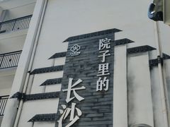 -十九号公馆露台酒店(长沙五一广场店)