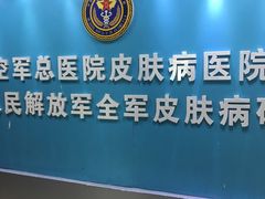 -中国人民解放军空军特色医学中心(空军总医院)
