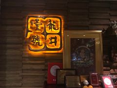 -龙井壹号·茶缘山景宴(龙井村店)