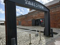 -金森红砖仓库